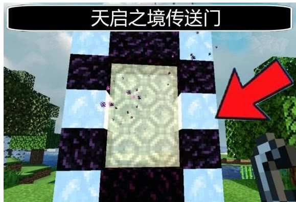 我的世界手游天启之境传送门怎么做_我的世界手游天启之境传送门做法一览