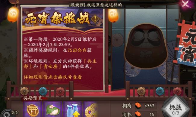 阴阳师元宵祭挑战阵容搭配攻略_http://www.abetid.com_游戏攻略_第1张