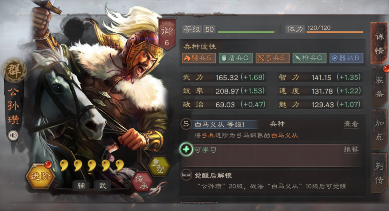 三国志战略版公孙瓒值得培养吗_公孙瓒战法阵容搭配攻略