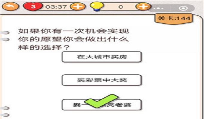 我不是猪头关卡144攻略