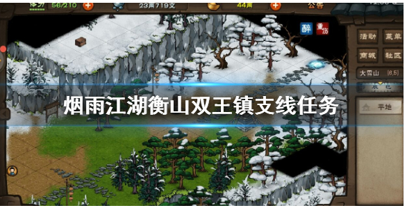 烟雨江湖衡山双王镇支线怎么做_烟雨江湖衡山双王镇支线任务完成攻略