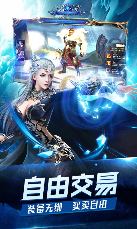 天堂荣耀(至尊特权)