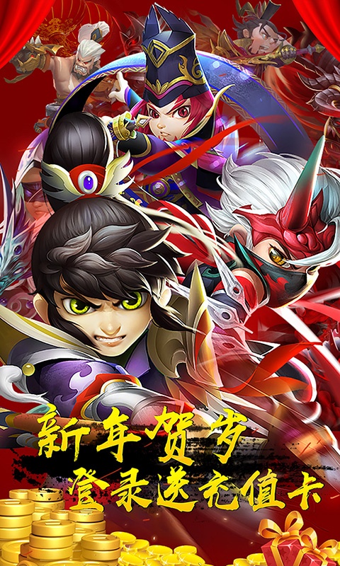 三国封魔传（鼠年贺岁）