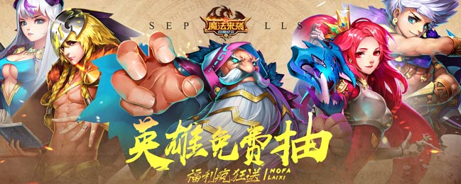 魔法来袭（福利特权）上线送VIP_魔法来袭（福利特权）无限钻石