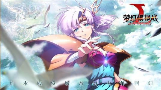 梦幻模拟战难以触及的她怎么打_梦幻模拟战难以触及的她通关攻略