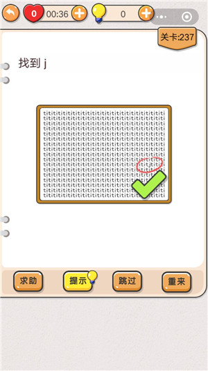 我不是猪头第237关j在哪