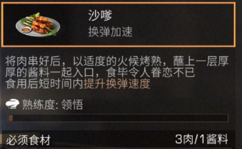 明日之后沙嗲怎么做