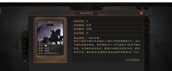 三国志战略版象兵战法怎么样_三国志战略版象兵战法搭配一览 三国志战略版象兵战法怎么样_三国志战略版象兵战法搭配一览