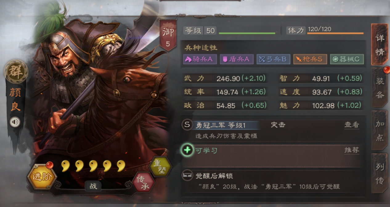 三国志战略版颜良值得培养吗_三国志战略版颜良战法阵容搭配攻略