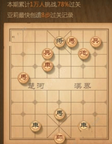 天天象棋残局挑战第164期怎么过_残局第164期走法攻略