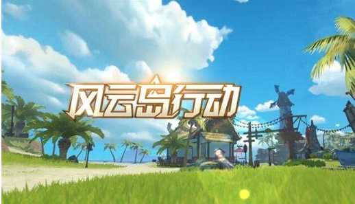 风云岛行动阿丽连招顺序是什么_风云岛行动阿丽连招顺序一览 风云岛行动阿丽连招顺序是什么_风云岛行动阿丽连招顺序一览