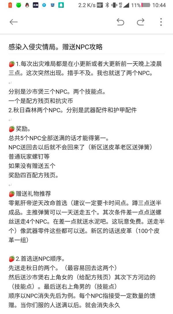 明日之后2020灾情局NPC送礼攻略 明日之后2020灾情局NPC送礼攻略