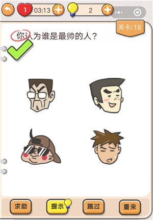 我不是猪头第18关答案是什么