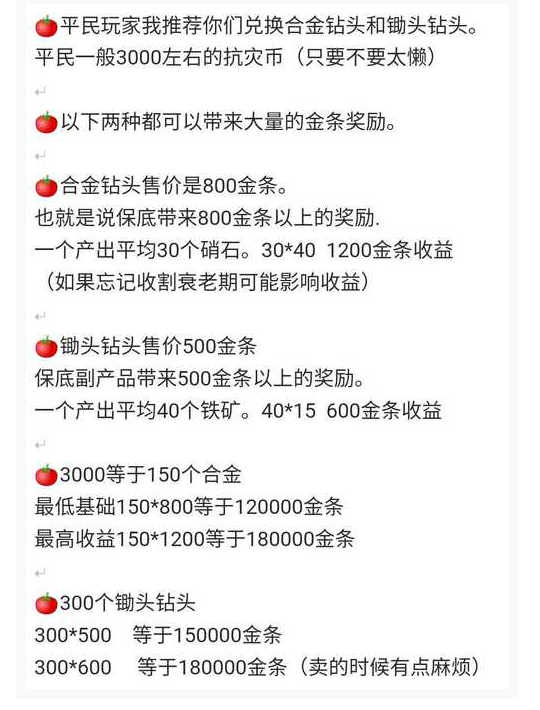 明日之后2020灾情局怎么赚金条_明日之后2020灾情局赚金条方法