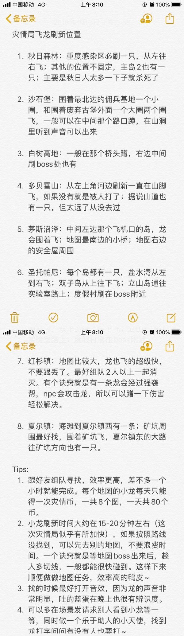 明日之后2020灾情局飞龙位置刷新汇总攻略 明日之后2020灾情局飞龙位置刷新汇总攻略