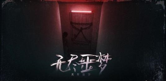 无尽噩梦第一章通关攻略_http://www.satyw.com_游戏攻略_第1张