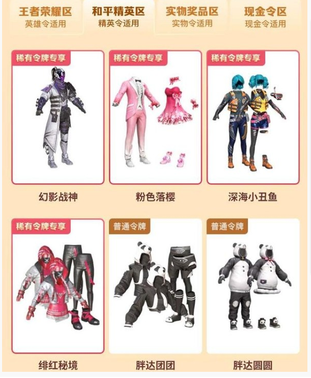 和平精英精英令获取方法_游戏攻略_第3张_ab游戏 和平精英精英令获取方法_http://www.abetid.com_游戏攻略_第3张