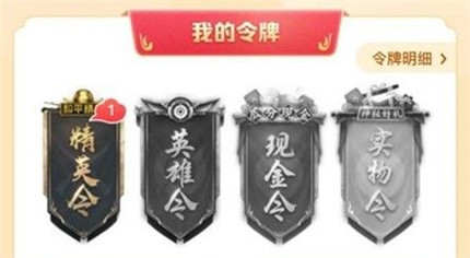 和平精英微视令牌换什么奖励好_和平精英精英令兑换攻略 和平精英微视令牌换什么奖励好_和平精英精英令兑换攻略