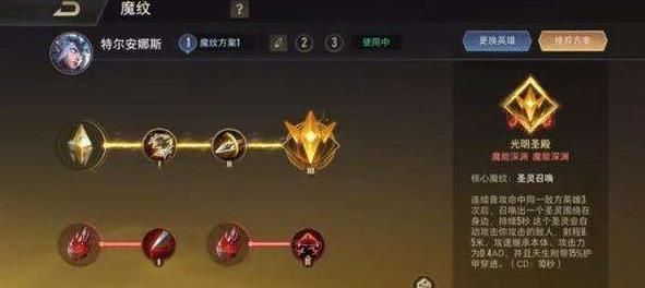 王者荣耀魔纹系统最详细的搭配解析 王者荣耀魔纹系统最详细的搭配解析