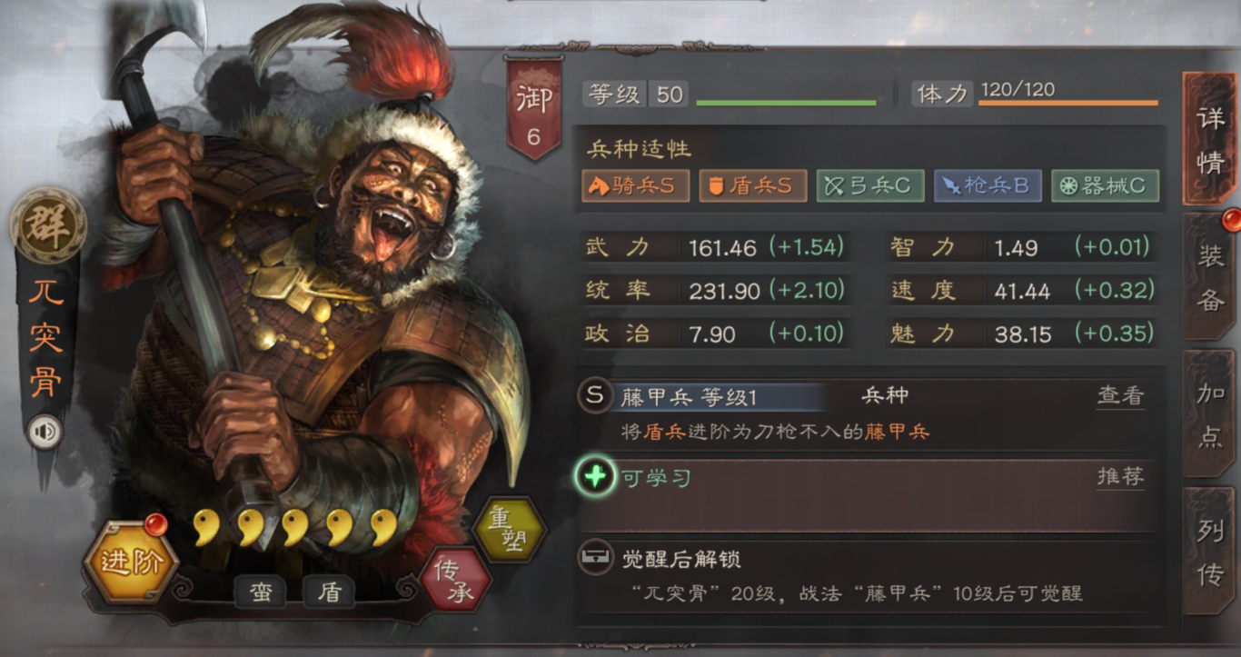 三国志战略版兀突骨培养分析_http://www.abetid.com_游戏攻略_第1张