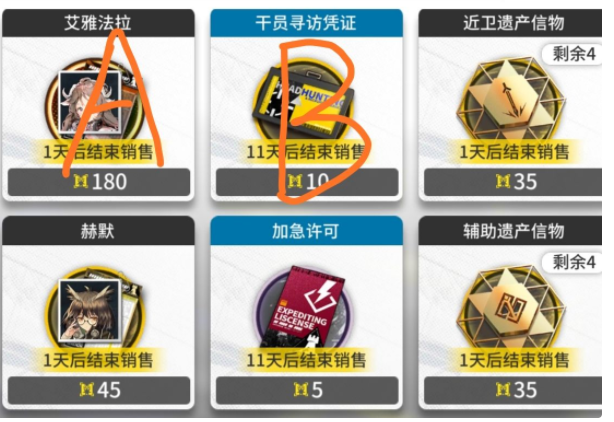 明日方舟黄票兑换推荐_http://www.abetid.com_游戏攻略_第1张