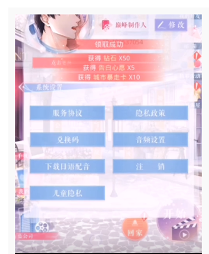 恋与制作人2020年2月20日兑换码是什么