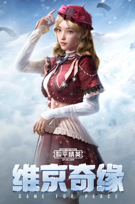和平精英雪国幻梦套装获取攻略_http://www.abetid.com_游戏攻略_第5张