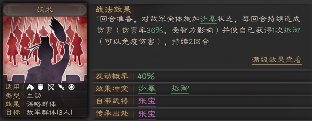 三国志战略版张宝培养建议_http://www.satyw.com_游戏攻略_第2张