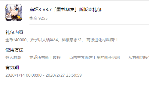 《崩坏3》华为3.7新版本礼包兑换码是什么_《崩坏3》华为3.7新版本礼包兑换码领取