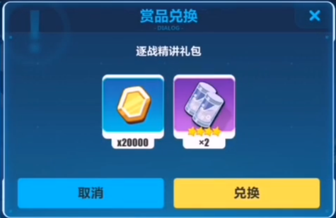 崩坏3逐战精讲礼包兑换码