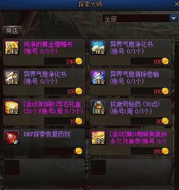 DNF畅玩探索奖励一览_http://www.abetid.com_游戏攻略_第2张