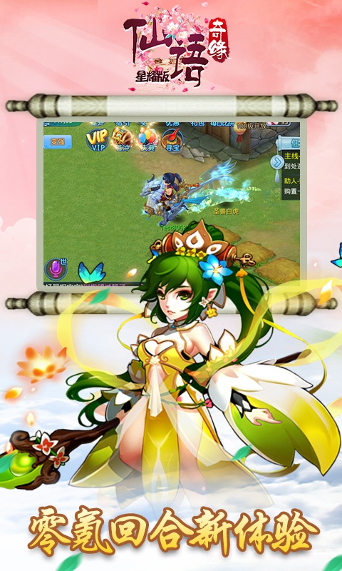 仙语奇缘(超级特权)