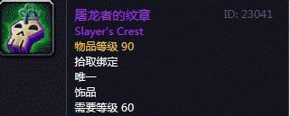 魔兽世界怀旧服屠龙者的纹章怎么获得