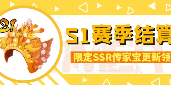 《一亿小目标2》S2赛季更新内容