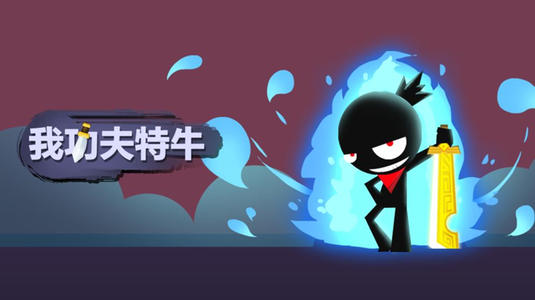 我的功夫特牛如何更换账号_http://www.abetid.com_游戏攻略_第1张