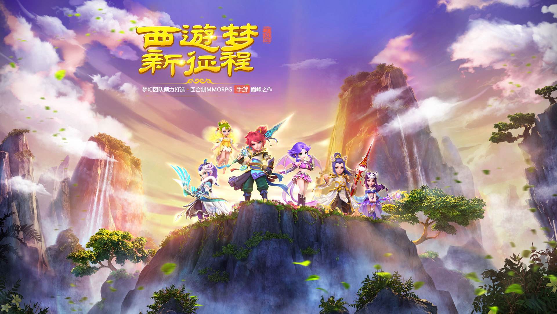 梦幻西游手游2020年2月26日更新内容_神兽转换开启熊猫坐骑上架