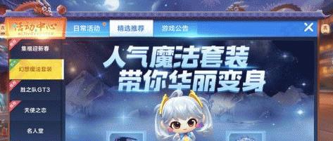 跑跑卡丁车手游幻想魔法套装怎么得 跑跑卡丁车手游幻想魔法套装怎么得