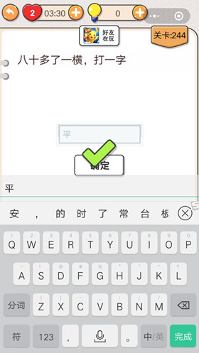 我不是猪头第244关答案是什么