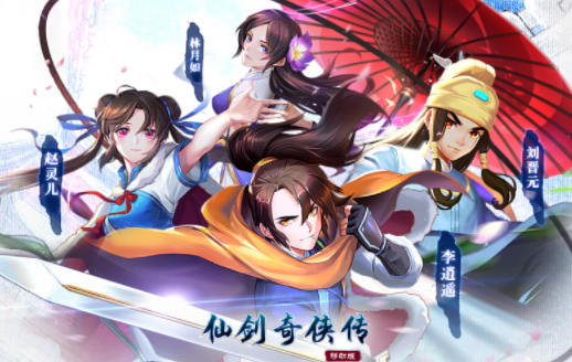 仙剑奇侠传移动版怎么快速升级_仙剑奇侠传移动版快速升级秘籍攻略 仙剑奇侠传移动版怎么快速升级_仙剑奇侠传移动版快速升级秘籍攻略