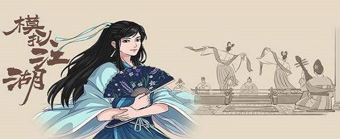 模拟江湖红线怎么解锁 模拟江湖红线怎么解锁