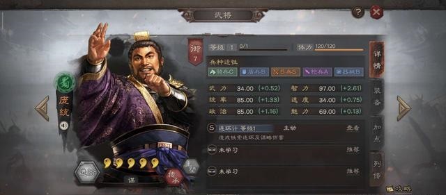 三国志战略版庞统兵书选择建议_http://www.abetid.com_游戏攻略_第1张