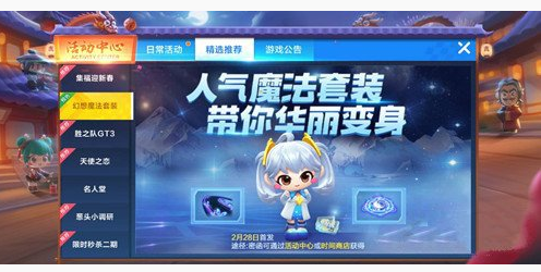 跑跑卡丁车幻想魔法密函获取攻略_http://www.satyw.com_游戏攻略_第2张