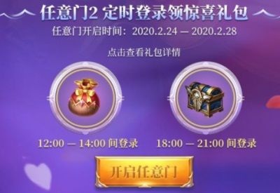 王者荣耀福利任意门礼包怎么获得_福利任意门礼包获得方法 王者荣耀福利任意门礼包怎么获得_福利任意门礼包获得方法