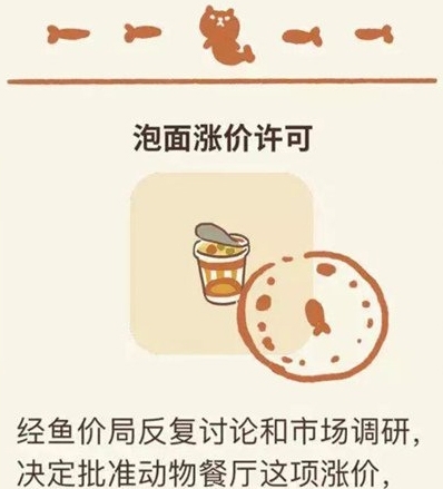 动物餐厅泡面涨价许可怎么获得