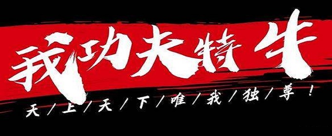 我功夫特牛皮肤怎么获得_我功夫特牛皮肤获取攻略 我功夫特牛皮肤怎么获得_我功夫特牛皮肤获取攻略