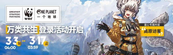 明日方舟崖心公益皮肤怎么获得_明日方舟崖心公益皮肤获取攻略