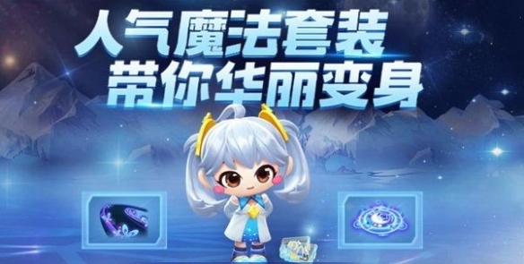 跑跑卡丁车手游黑妞幻想魔法套装怎么获得_黑妞幻想魔法套装获取攻略 跑跑卡丁车手游黑妞幻想魔法套装怎么获得_黑妞幻想魔法套装获取攻略