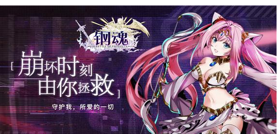 钢魂(飞升特权)英雄怎么培养_钢魂(飞升特权)英雄培养攻略 钢魂(飞升特权)英雄怎么培养_钢魂(飞升特权)英雄培养攻略