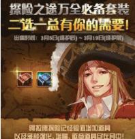 DNF英勇之选礼盒怎么获得