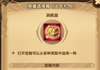 剑与远征闰年礼包英雄选什么好